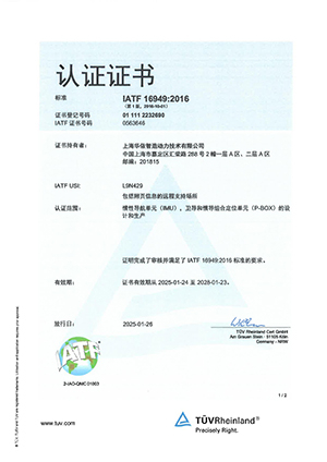 IATF16949 certificate