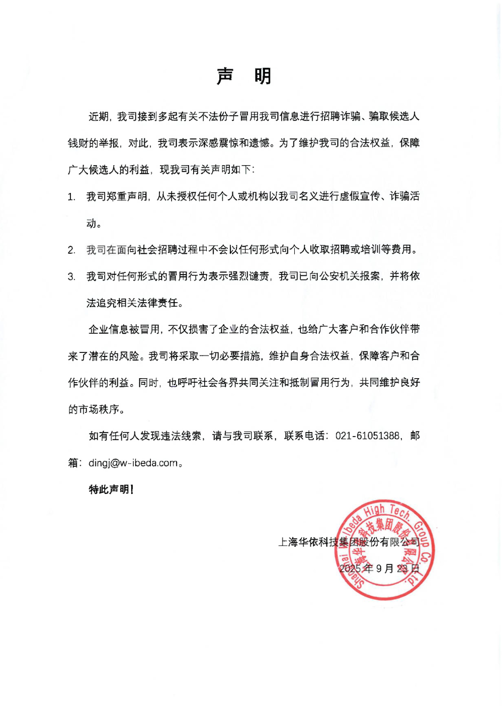 声明.jpg