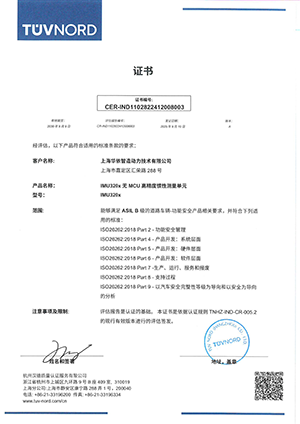 上海问鼎CER-IND1102822412008002-003中英文版_IMU320X_01