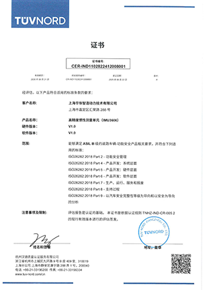上海问鼎CER-IND1102822412008001_IMU3606中英文版_01